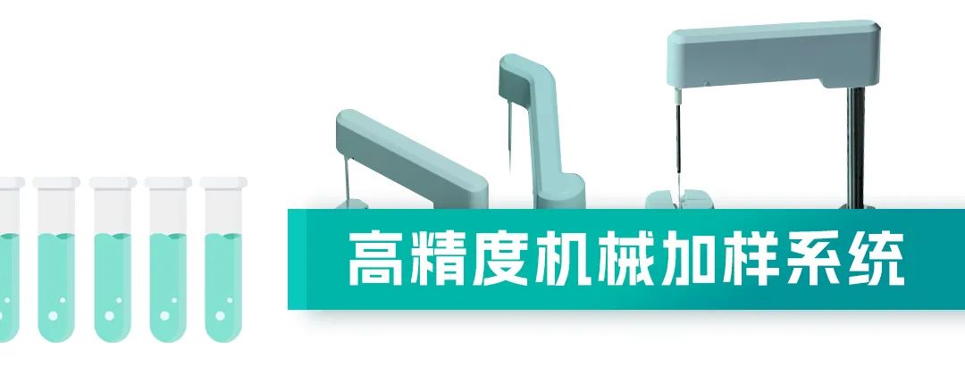 高精度机械加样系统.jpg